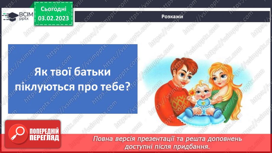 №065 - Права і обов’язки дітей28