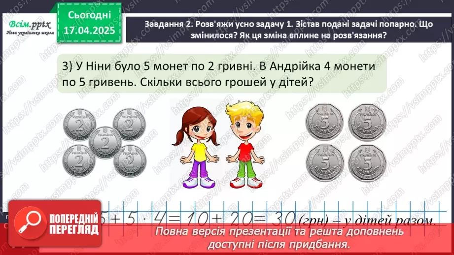 №123 - Розв’язуємо складені задачі на знаходження суми16