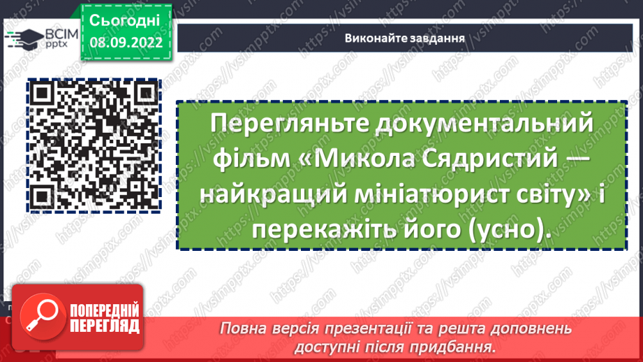 №016 - Тренувальні вправи. Слово як частина мови.17 №016 - Тренувальні вправи. Слово як частина мови.17