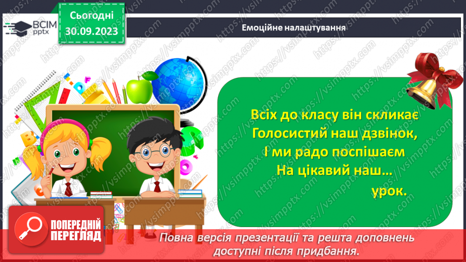 №023 - Урок розвитку мовлення. Усний докладний переказ художнього тексту1