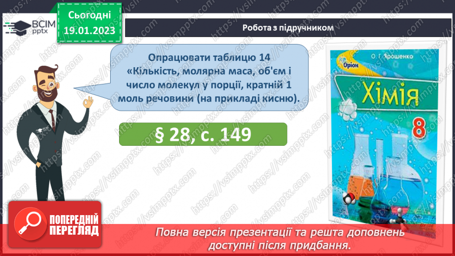 №39 - Робочий семінар №6. Розрахунки за хімічними формулами.13