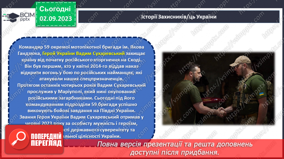 №13 - Відданість рідній землі: Захист Вітчизни через призму обов'язку громадянина.14