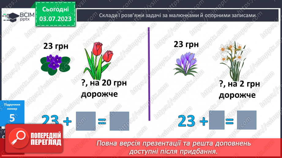 №004 - Додавання і віднімання чисел виду 46 + 20; 46 + 2; 46 – 20; 46 – 211