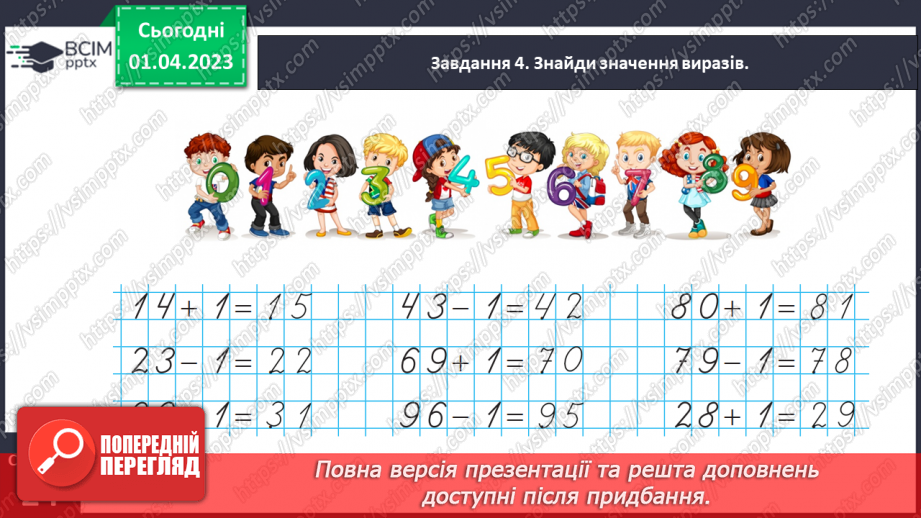 №0119 - Додаємо і віднімаємо число 1. Складене іменоване число,   43 см = 4 дм 3 см.16