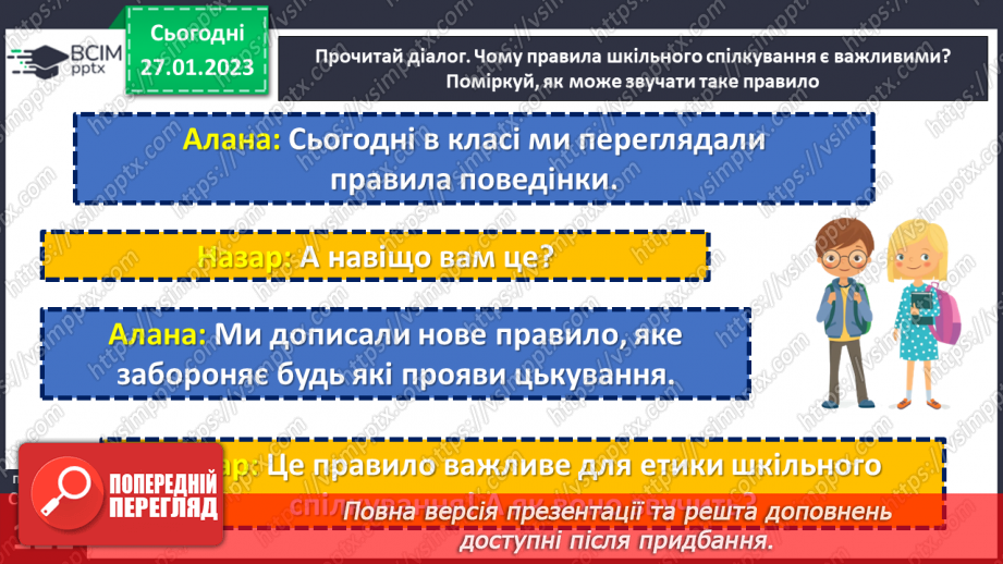 №21 - Чому вчить шкільна етика?4 №21 - Чому вчить шкільна етика?4