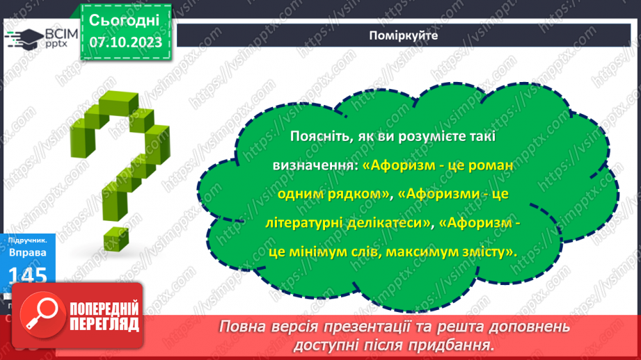 №028 - 	 Прислів’я, приказки, крилаті вислови, афоризми.23