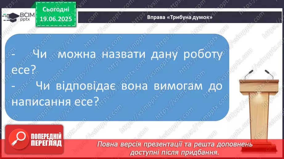 №0106 - Написання есе з використанням простих речень11 №0106 - Написання есе з використанням простих речень11