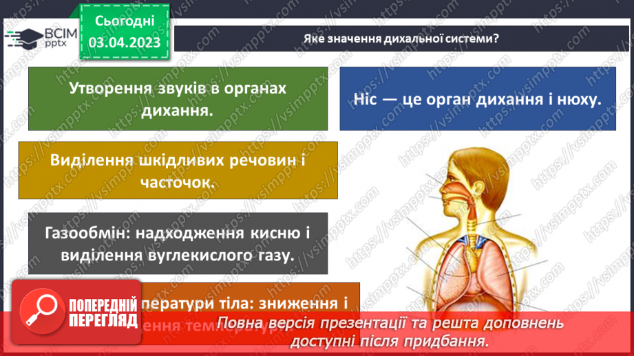 №59 - Узагальнення розділу «Пізнаємо організм людини в середовищі його існування». Самооцінювання навчальних результатів теми.10