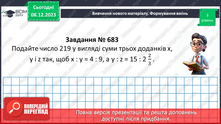 №073 - Поділ числа у даному відношенні.15