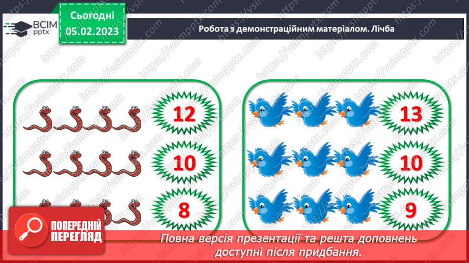 №0077 - Додавання виду 10 + 4. Складання задач за одним сюжетом. Вимірювання довжини відрізка і побудова відрізка заданої довжини.3 №0077 - Додавання виду 10 + 4. Складання задач за одним сюжетом. Вимірювання довжини відрізка і побудова відрізка заданої довжини.3