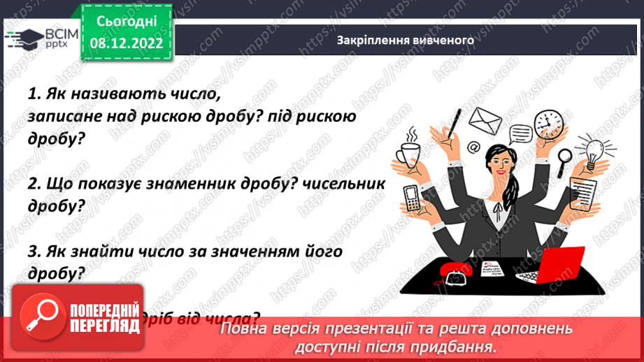 №084 - Знаходження числа за його дробом20 №084 - Знаходження числа за його дробом20