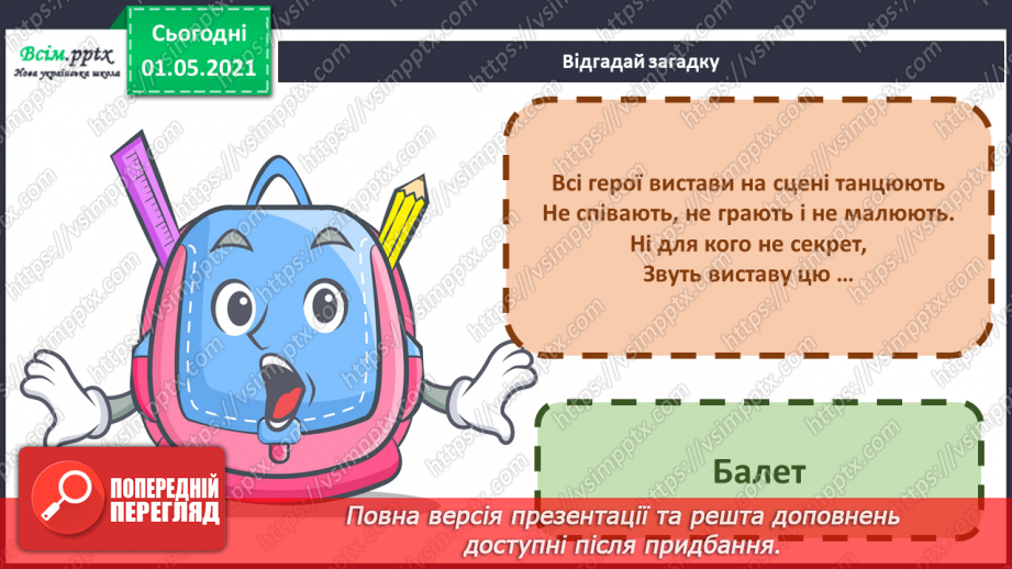 №26 - Весняні штрихи. Урок-гра. Музичне командне змагання «Календарно-обрядові народні свята, традиції і звичаї»17