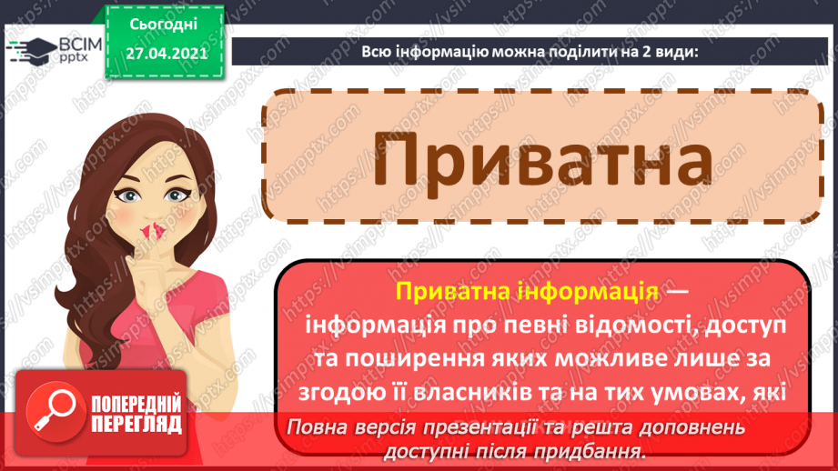 №23 - Правила безпечної роботи в Інтернеті.11
