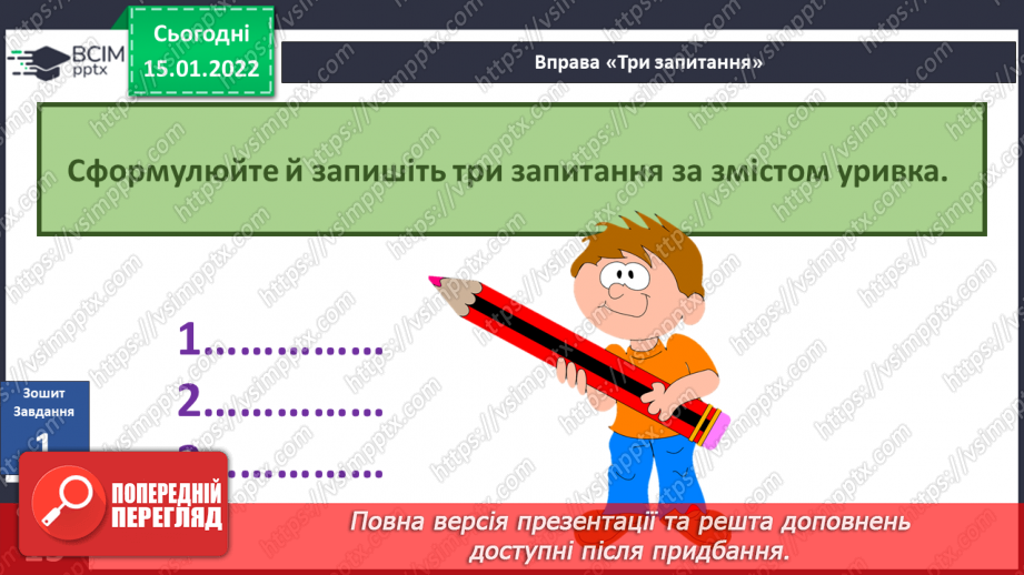 №056 - Вступ до теми. Г. Остапенко «Жевжики-рятувальники»22 №056 - Вступ до теми. Г. Остапенко «Жевжики-рятувальники»22