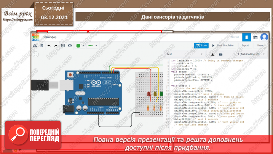 №31 - Інструктаж з БЖД. Дані сенсорів та датчиків19