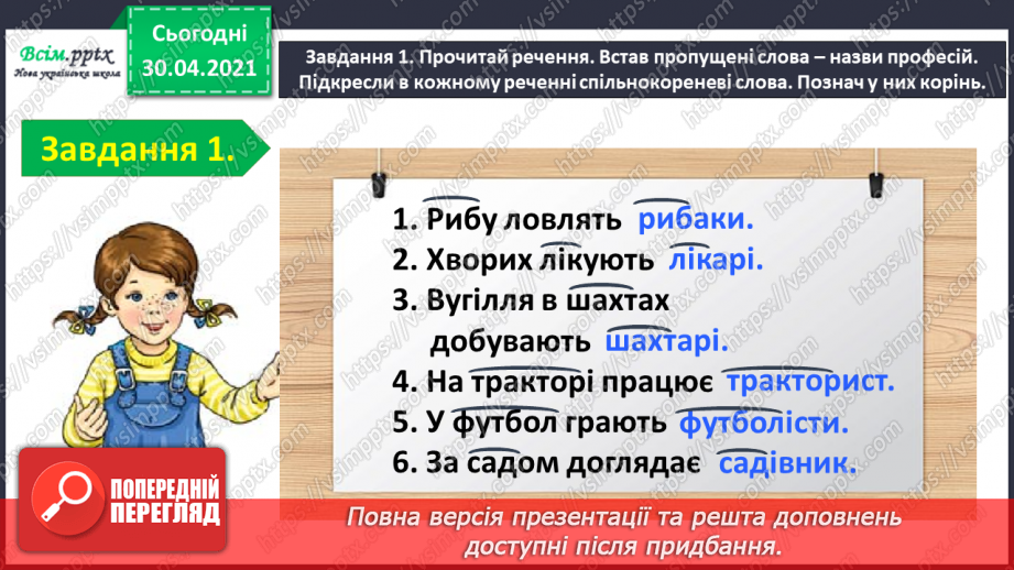 №055-56 - Тематична діагностувальна робота з теми «Будова слова».3