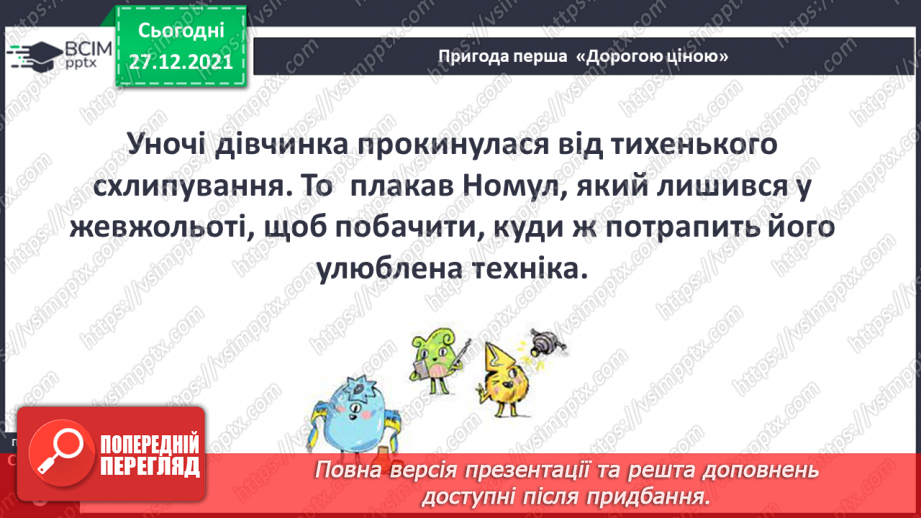 №049 - Вступ до теми. Г. Остапенко «Дорогою ціною»18 №049 - Вступ до теми. Г. Остапенко «Дорогою ціною»18