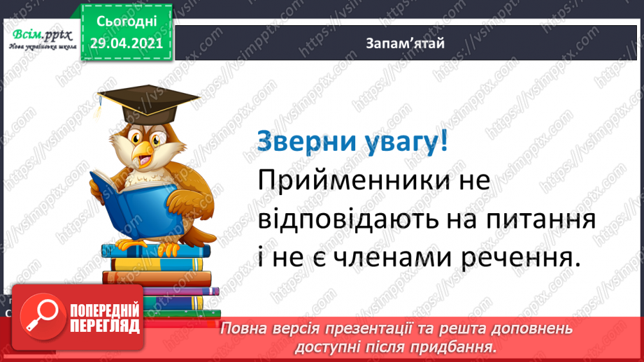 №127 - Службові частини мови. Прийменник14 №127 - Службові частини мови. Прийменник14