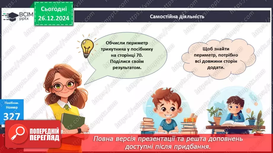 №070 - Складання таблиці множення на 2. Переставна властивість множення.22 №070 - Складання таблиці множення на 2. Переставна властивість множення.22