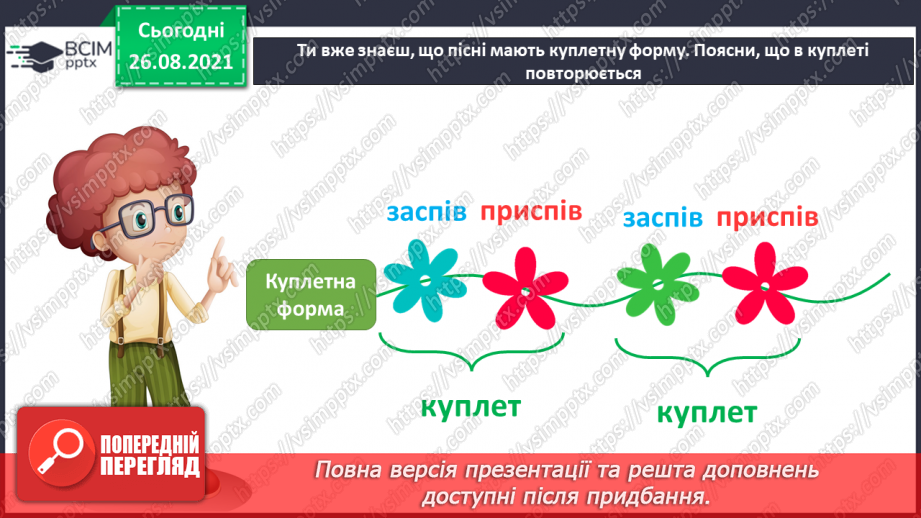 №02 - Милуємося красою землі (продовження). Краса української землі.13