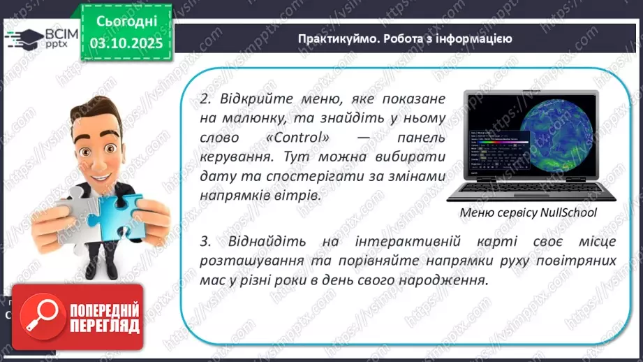 №14 - Повітряні маси. Постійні вітри.7 №14 - Повітряні маси. Постійні вітри.7