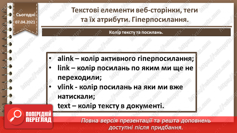 №08 - Текстові елементи веб-сторінки, теги та їх атрибути. Гіперпосилання.22