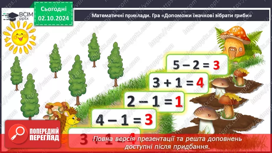 №026 - Різниця чисел. Назва виразу при відніманні. Читання виразів.5