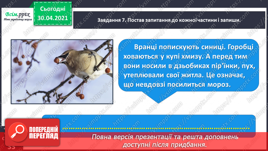 №067 - Розвиток зв’язного мовлення. Переказую текст «Віщуни природи»20