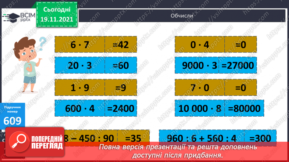 №062 - Визначення часу руху за даною відстанню і швидкістю. Знаходження периметра прямокутної ділянки.9