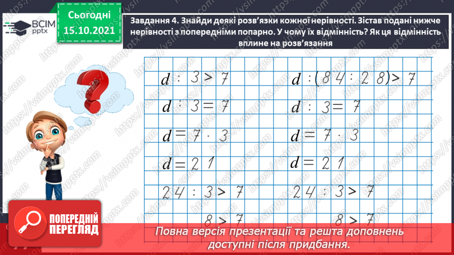 №041 - Досліджуємо задачі18 №041 - Досліджуємо задачі18
