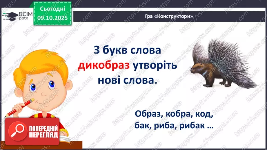 №032 - Таша Торба. «Оммм. Дух Ірпінського лісу».4 №032 - Таша Торба. «Оммм. Дух Ірпінського лісу».4