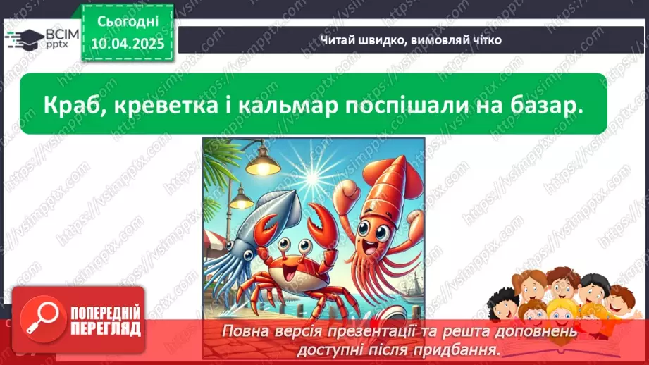 №109 - Гуртом можна багато зробити. «Кревет Вася» (за В. Нестайком).14