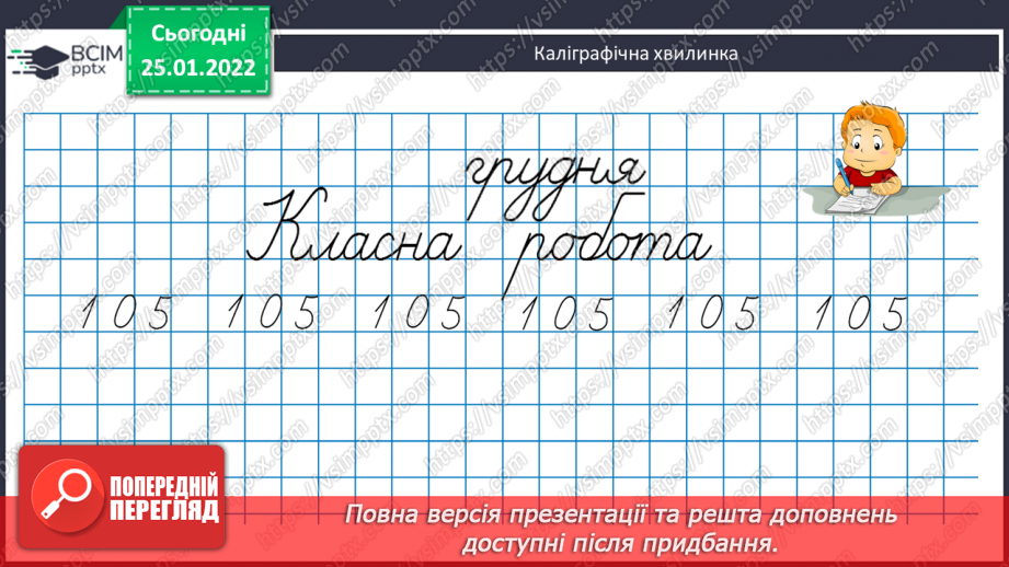 №073-75 - Письмове ділення багатоцифрового числа на двоцифрове, коли в частці одержуємо дві цифри4
