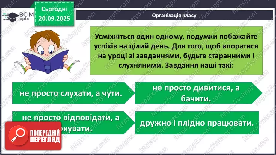 №014 - П/О. ГР1. Усне повідомлення про різноманітність флори й фауни в Україні1 №014 - П/О. ГР1. Усне повідомлення про різноманітність флори й фауни в Україні1