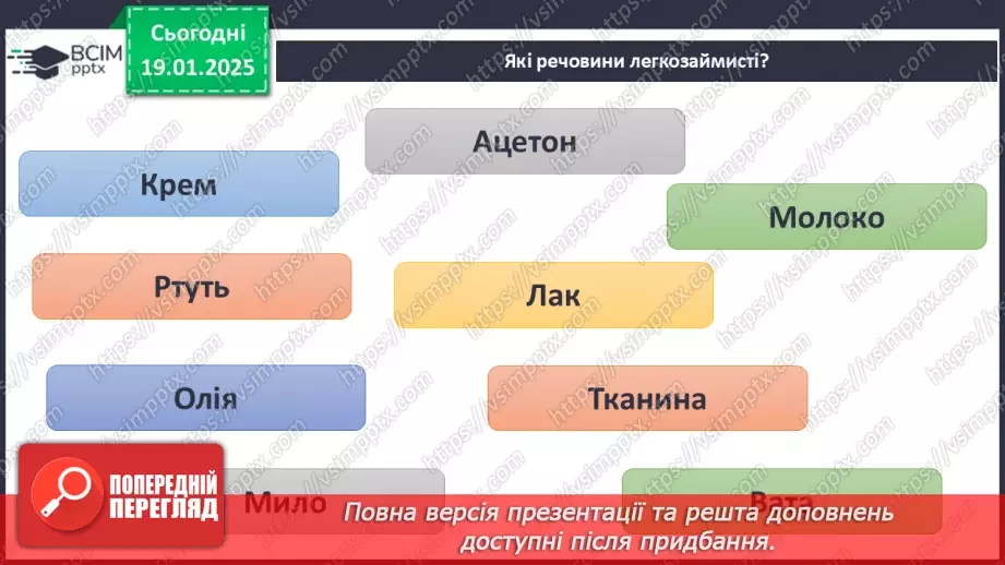 №056 - Підсумковий урок. Діагностувальна робота №6 з теми «Дружна родина. Безпечний дім»25