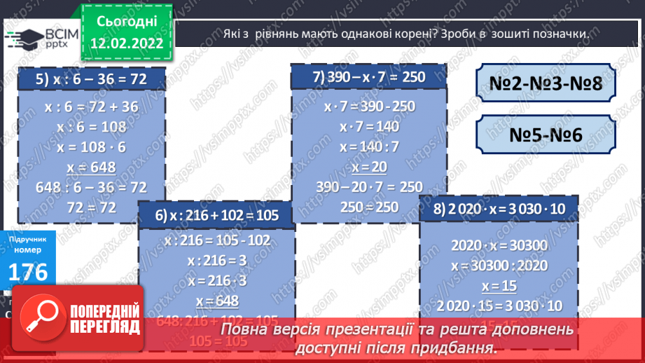 №111-112 - Удосконалення обчислювальних навичок. Розв’язування задач вивчених типів.7 №111-112 - Удосконалення обчислювальних навичок. Розв’язування задач вивчених типів.7