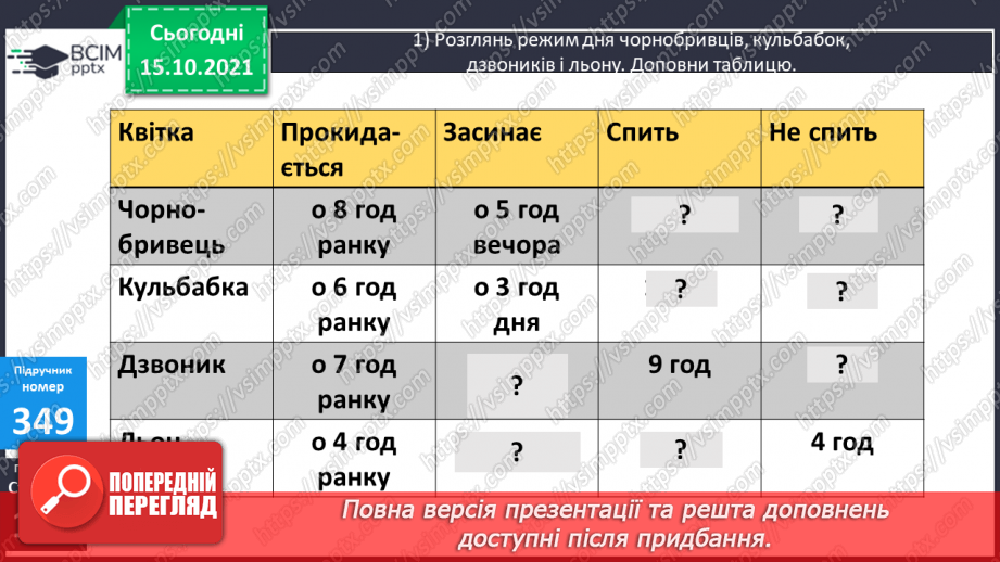№044 - Час. Годинник. Розв’язування задач14 №044 - Час. Годинник. Розв’язування задач14