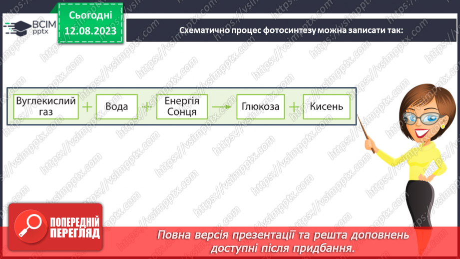 №41 - Ліс та його багатства. Ліс як джерело кисню, поняття про фотосинтез.6 №41 - Ліс та його багатства. Ліс як джерело кисню, поняття про фотосинтез.6