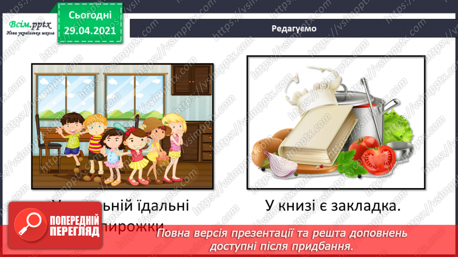 №047 - Чергування голосних і приголосних звуків у коренях слів. Письмо для себе19 №047 - Чергування голосних і приголосних звуків у коренях слів. Письмо для себе19