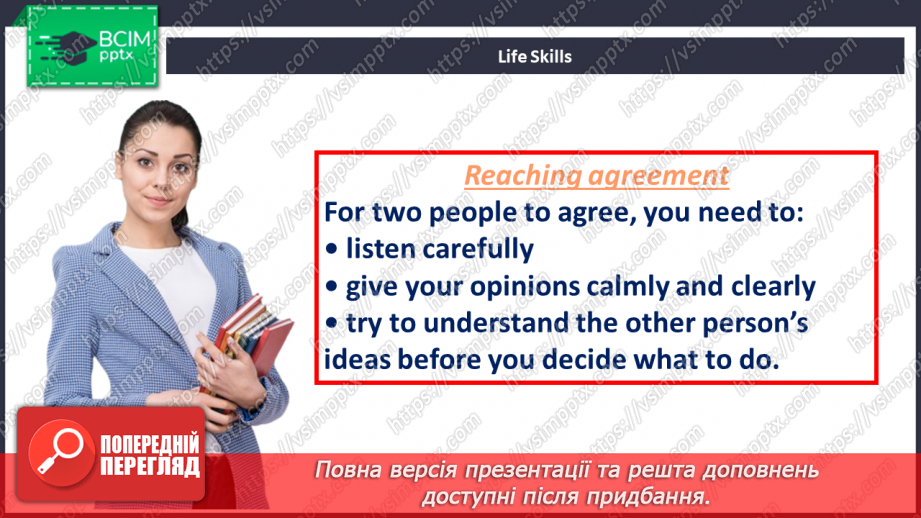 №026 - Досягнення порозуміння11 №026 - Досягнення порозуміння11