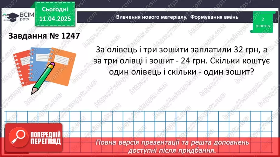 №089 - Розв’язування задач за допомогою систем лінійних рівнянь.11 №089 - Розв’язування задач за допомогою систем лінійних рівнянь.11