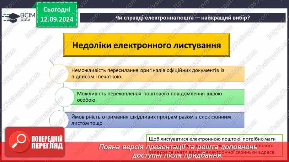 №08 - Електронна пошта. Реєстрація власної електронної скриньки. Створення та надсилання електронного листа.11