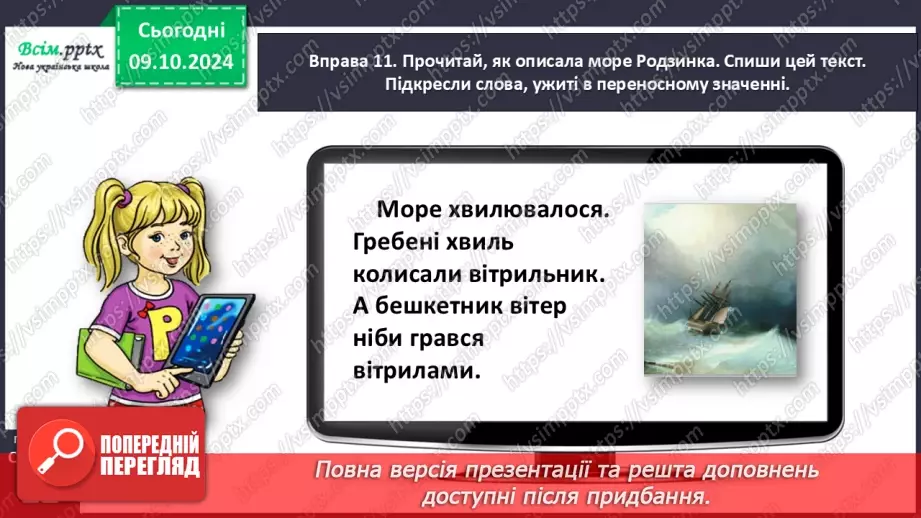 №030 - Розпізняй пряме і переносне значення слів.27 №030 - Розпізняй пряме і переносне значення слів.27
