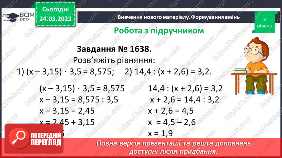 №141 - Розв’язування вправ і задач на ділення десяткових дробів14