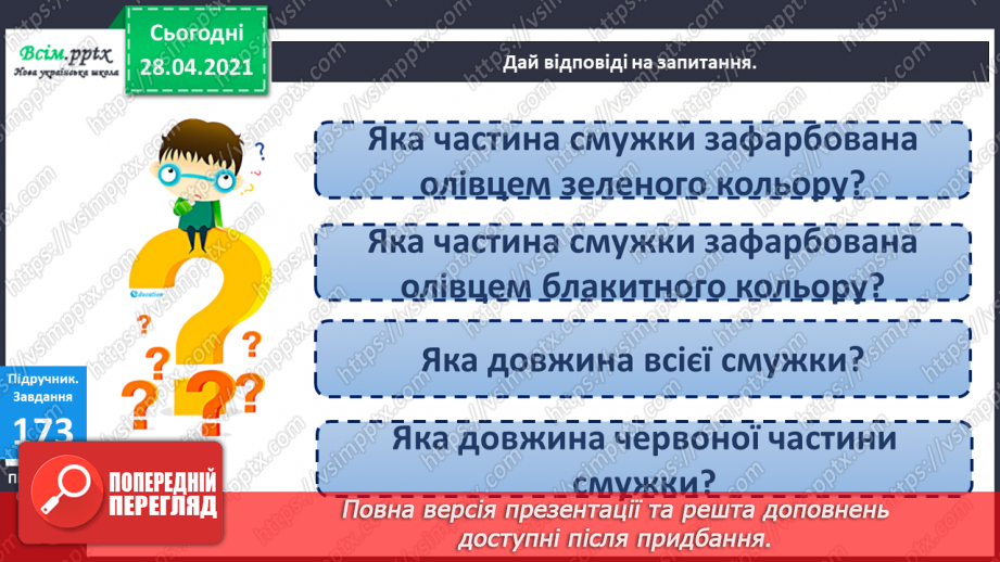 №021 - Таблиця множення числа 3. Третина або одна третя. Задачі на знаходження частини від числа.14