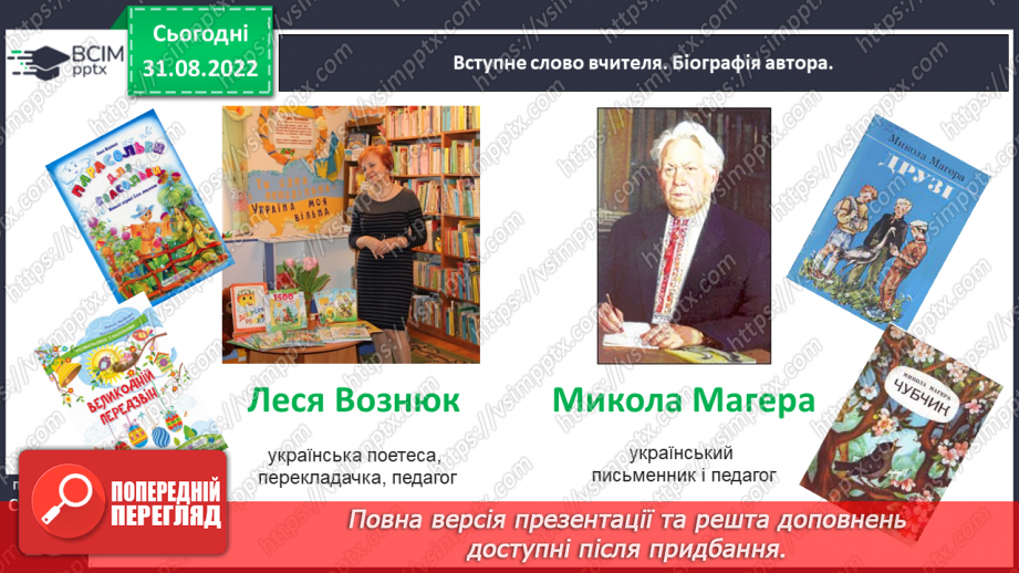 №009 - Народна мудрість про осінь (прислів’я, прикмети). Леся Вознюк «Журавлі».4