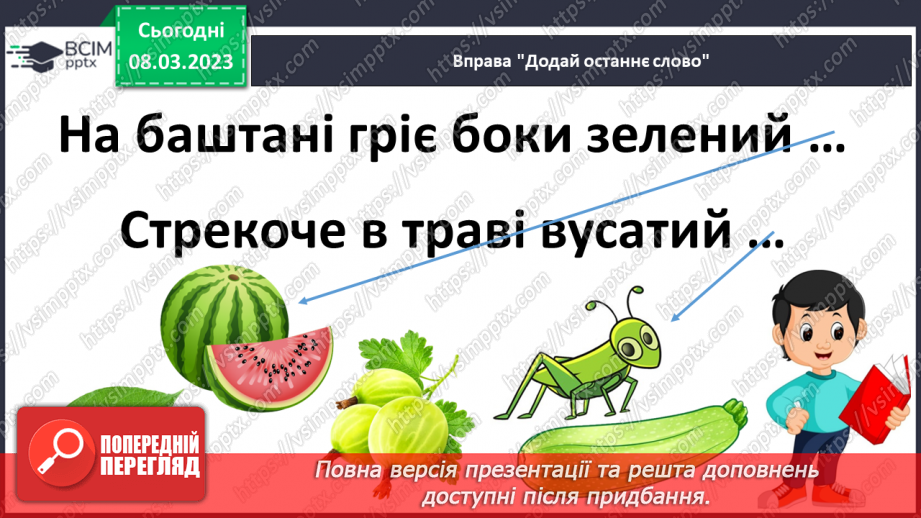 №0100 - Робота над усвідомленим читанням тексту «Найкращий день» Марії Бабенко. Робота з дитячою книжкою9