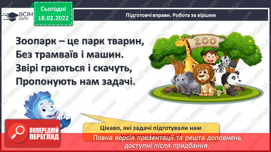 №093 - Розв’язування задач3