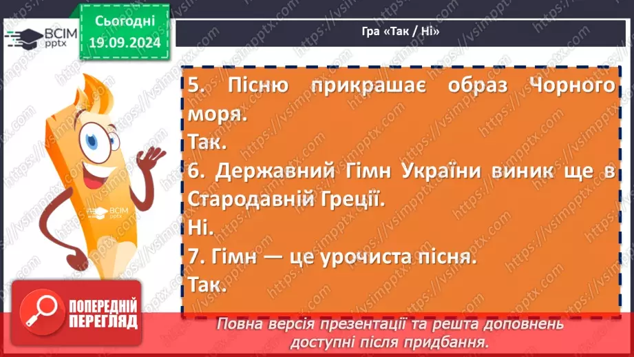 №10 - Пісні літературного походження. П. Чубинський, М. Вербицький «Ще не вмерла України…»20