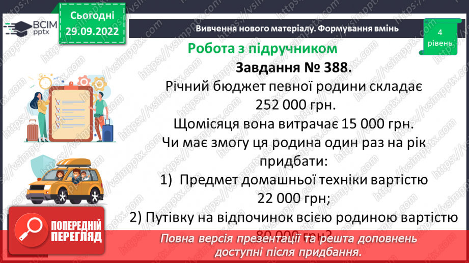 №033 - Розв’язування задач та вправ на обчислення виразів піднесення до степеня.18